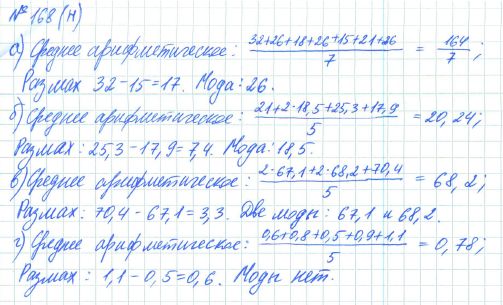 Ответ к задаче № 168 (н) - Рабочая тетрадь Макарычев Ю.Н., Миндюк Н.Г., Нешков К.И., гдз по алгебре 7 класс